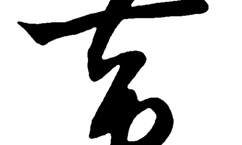 【吃什么回奶效果好】吃啥回奶最快最好 - 吃啥有回奶的效果最好网